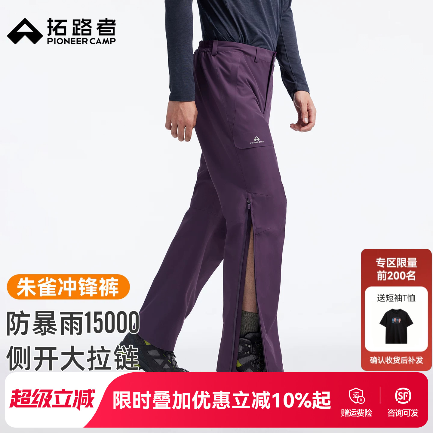 拓路者朱雀2L防水防风冲锋裤男
