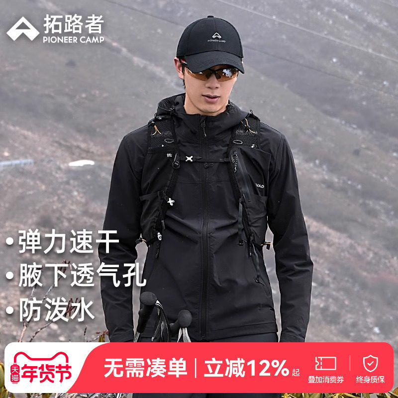 【海豹薄软壳衣】拓路者男士户外登山防泼水黑色连帽速干弹力夹克,户外/登山/野营/旅行用品,软壳衣,淘宝优惠券,粉丝福利购,淘宝优惠卷