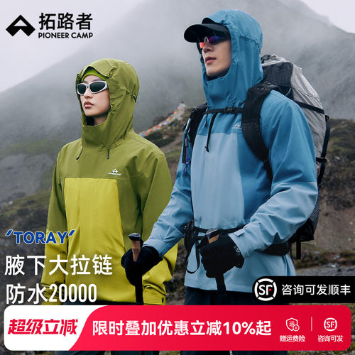 拓路者游隼东丽防风防水冲锋衣
