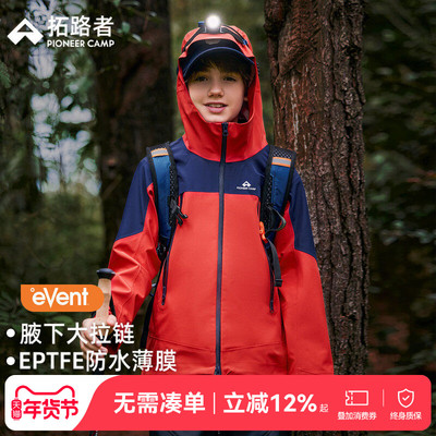 拓路者儿童3L硬壳冲锋衣