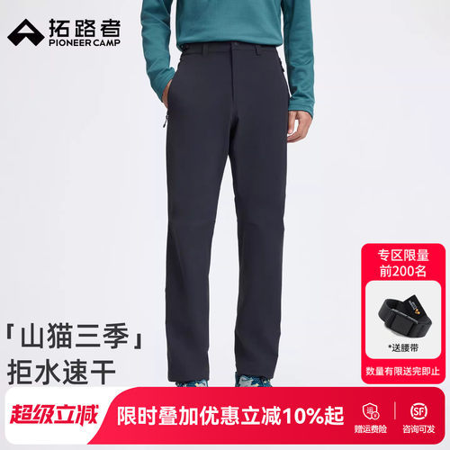 【山猫】拓路者速干裤考男款