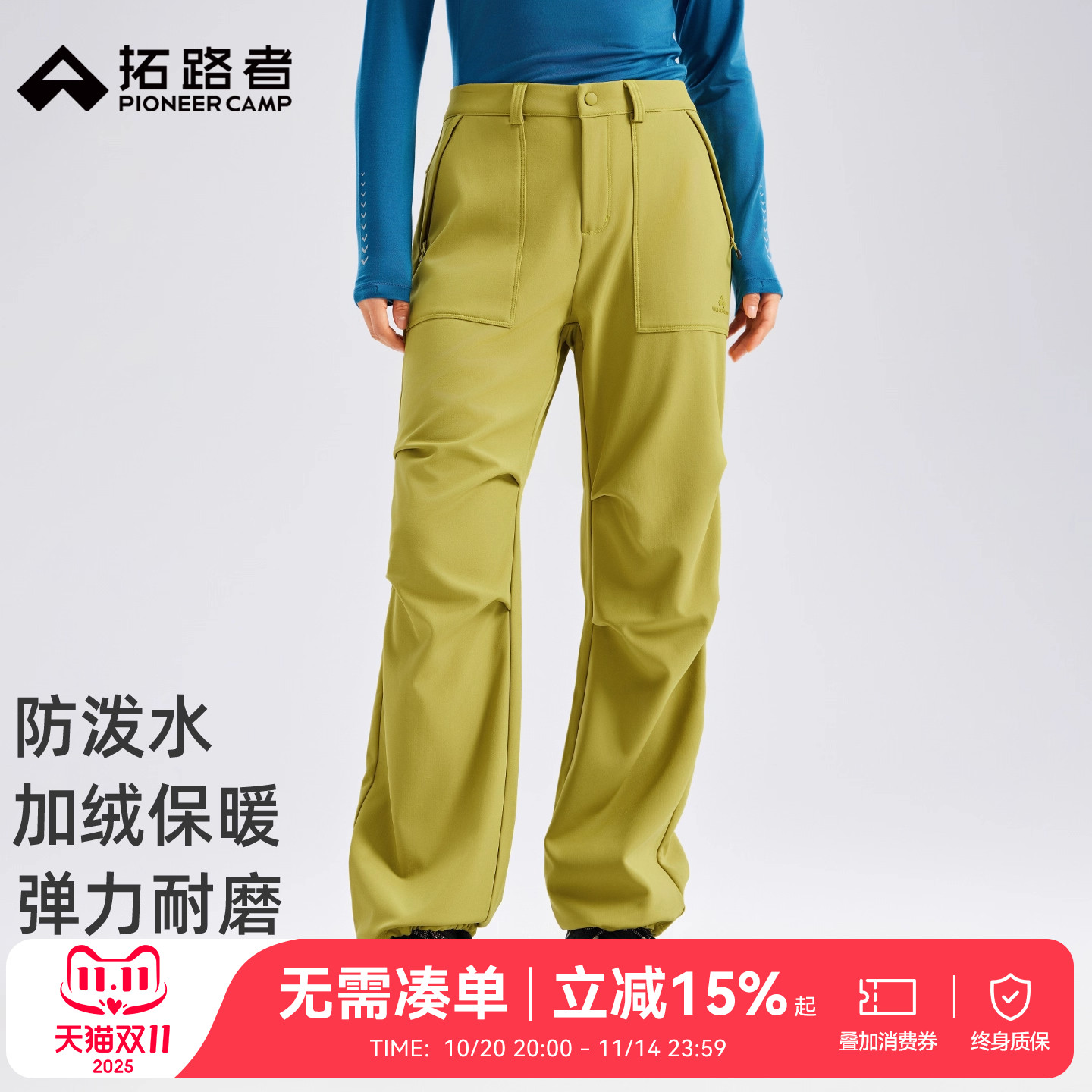 拓路者防泼伞兵裤加绒软壳裤