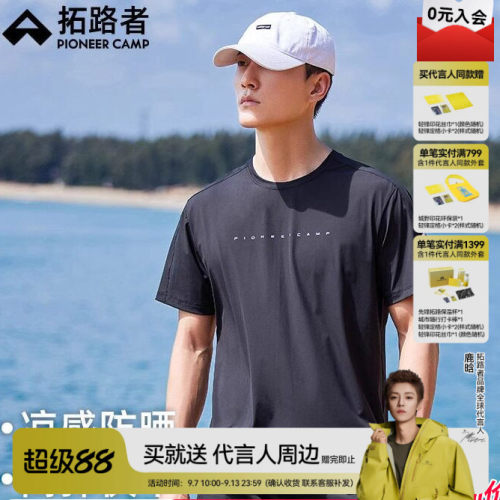 拓路者户外防晒冰丝短袖T恤男款