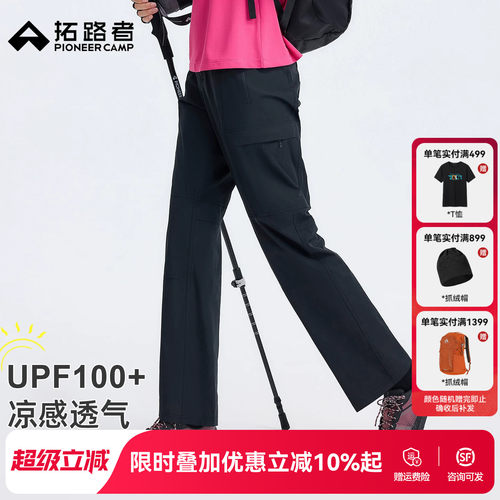 拓路者UPF100+防晒休闲户外裤