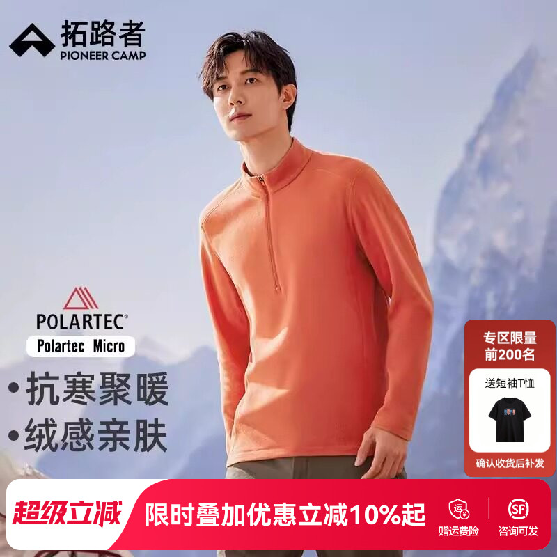 【Polartec Micro】拓路者抓绒衣24秋冬半开襟男保暖摇粒绒打底衫