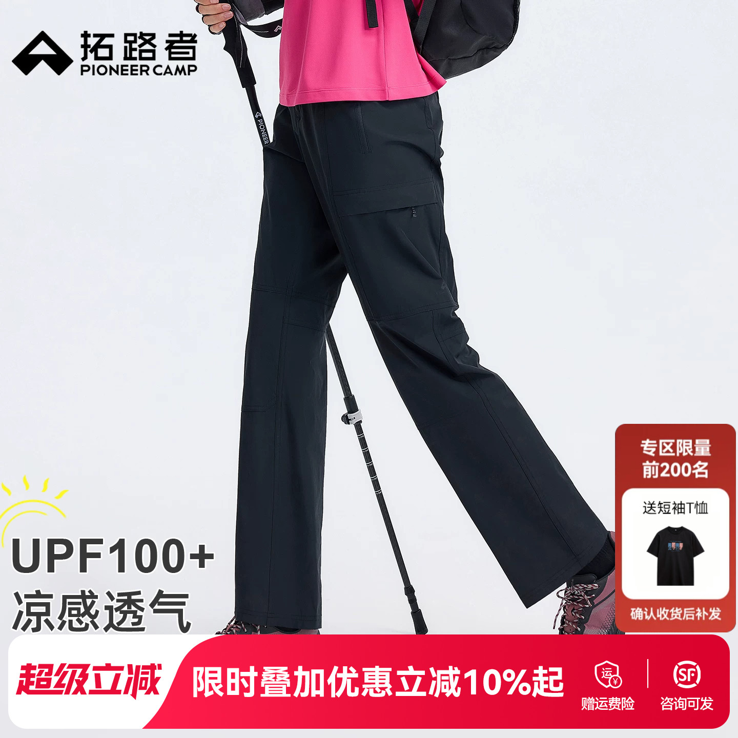 拓路者UPF100+防晒休闲户外裤