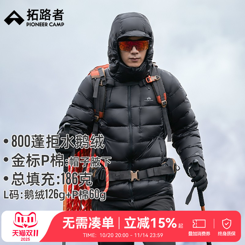 【雪狐150鹅绒服】拓路者8