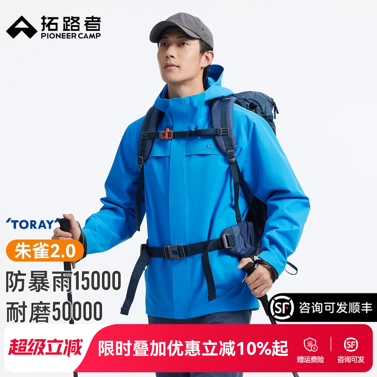 拓路者三合一防水登山冲锋衣