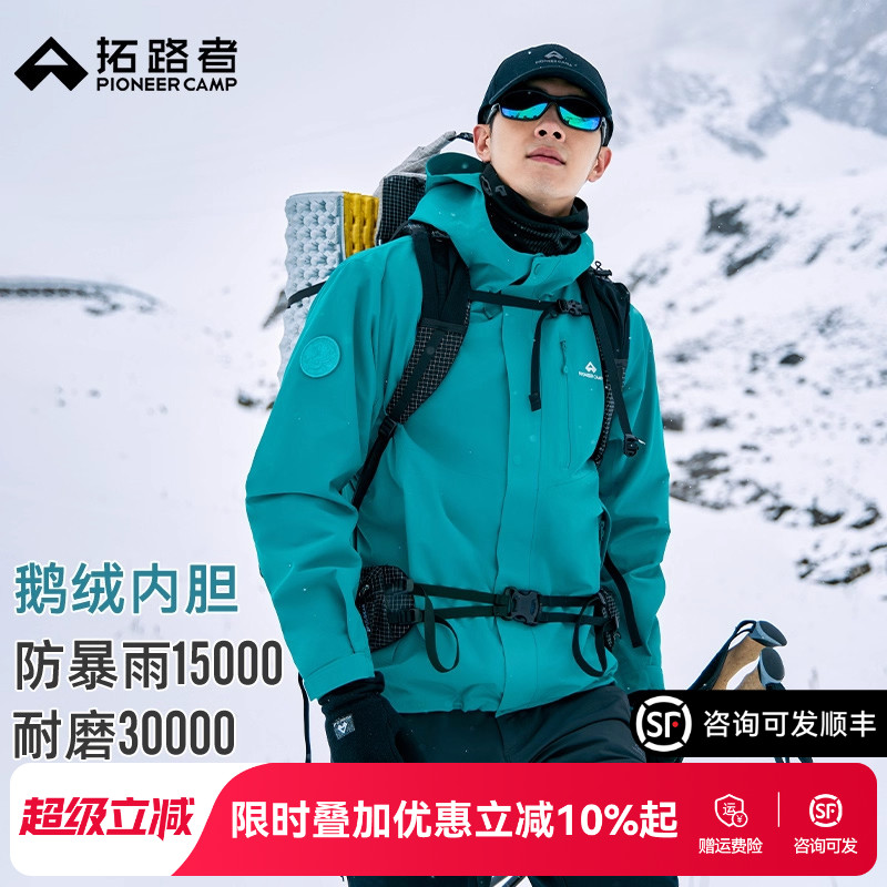 拓路者男三合一防风防水冲锋衣