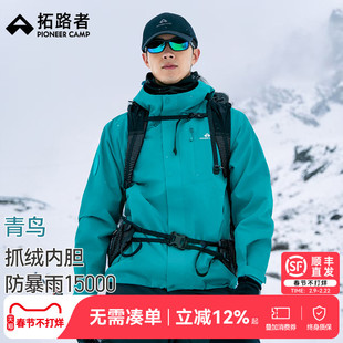 明星同款【青鸟冲锋衣】拓路者25新款可拆卸三合一防风防水外套