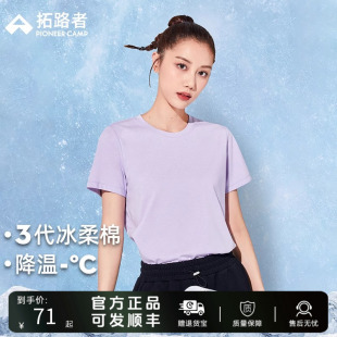 纯色运动圆领体恤 t恤女轻薄冰氧吧凉感打底衫 拓路者夏季 冰丝短袖