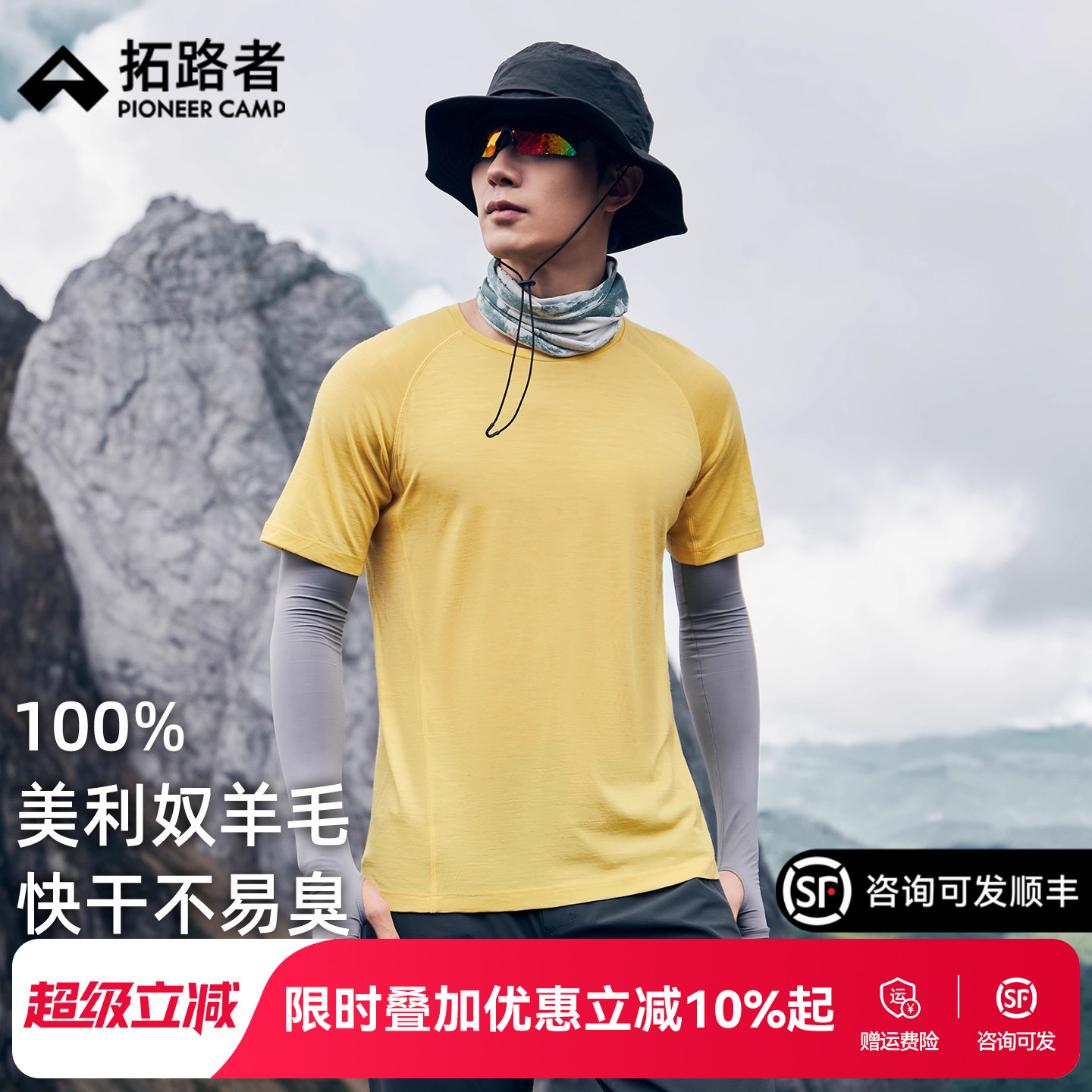 拓路者美利奴羊毛男短袖T恤