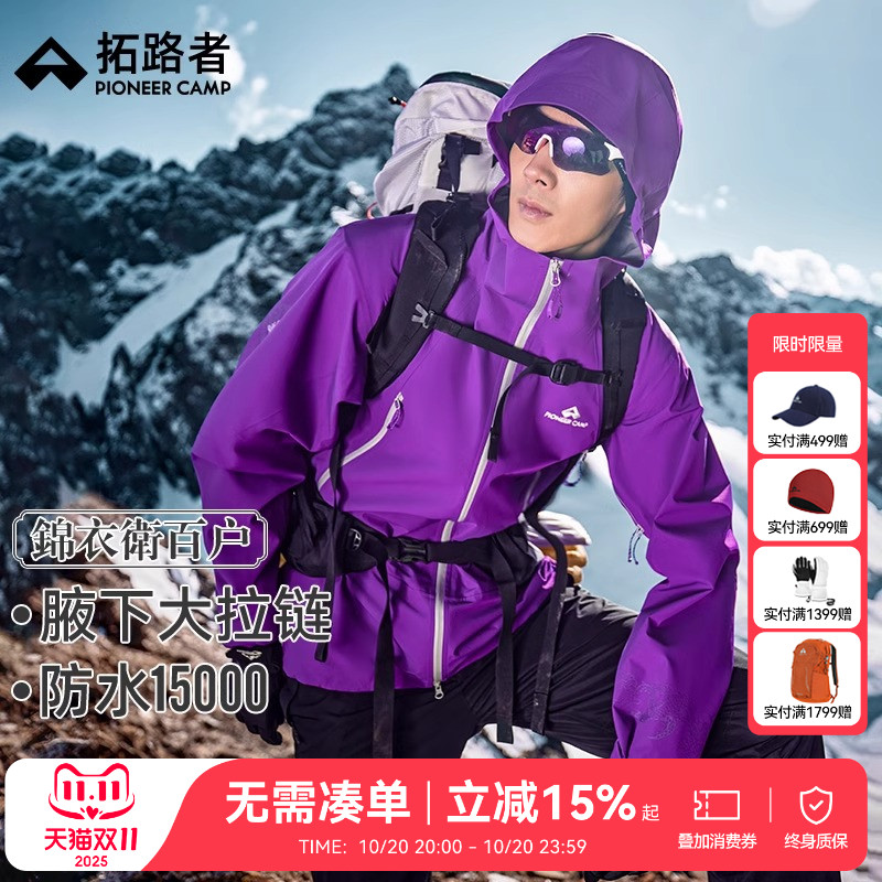 拓路者锦衣卫百户硬壳3L冲锋衣
