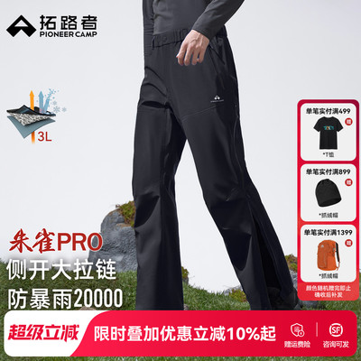 拓路者男士3L防水透气冲锋裤