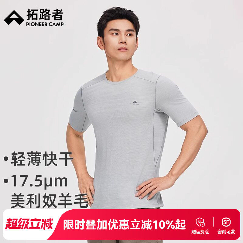 拓路者美利奴羊毛快干短袖t恤男款2025夏季新款圆领弹力打底上衣
