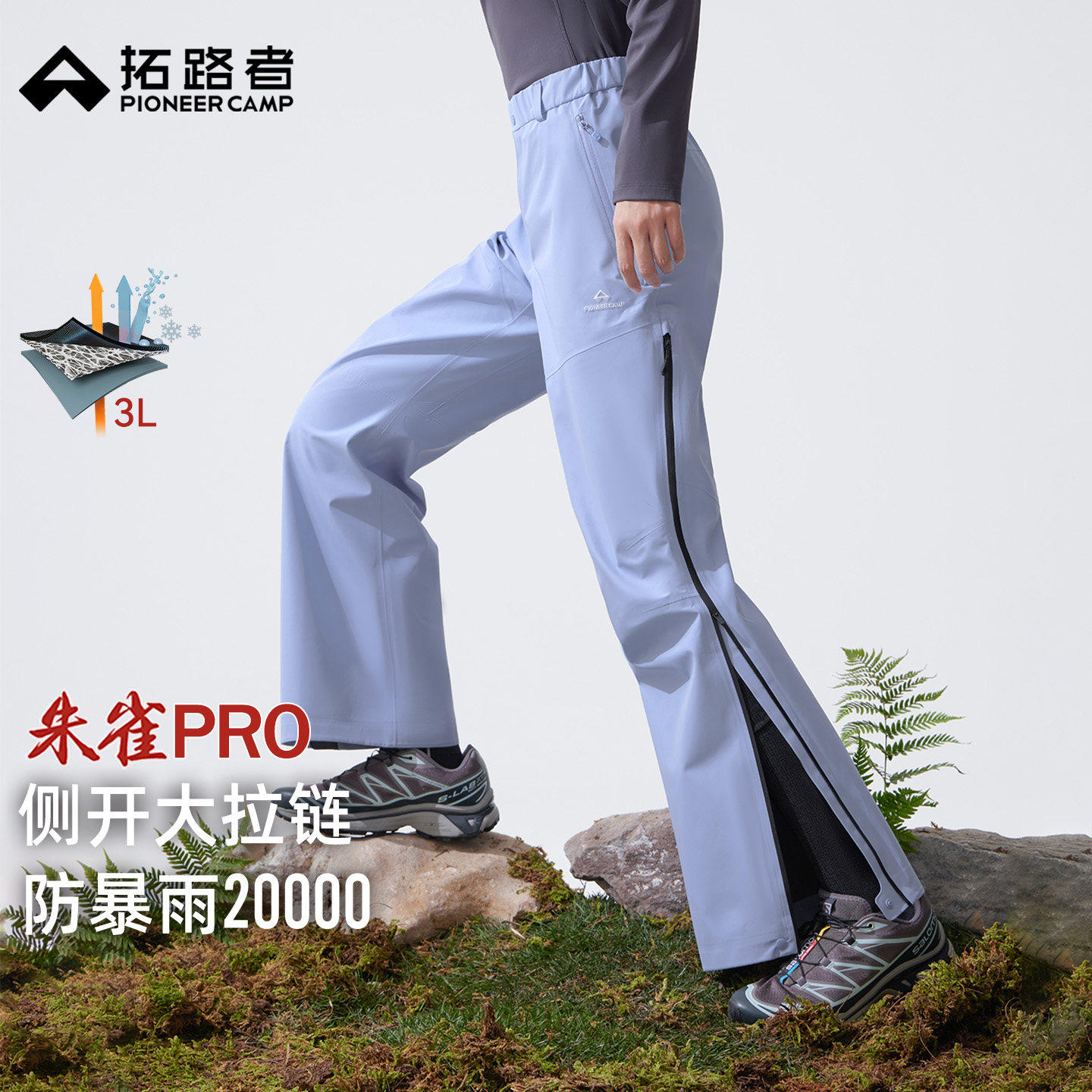 【朱雀pro冲锋裤】拓路者女款3L硬壳防水防风侧开拉链透气登山裤,户外/登山/野营/旅行用品,冲锋裤,淘宝优惠券,粉丝福利购,淘宝优惠卷