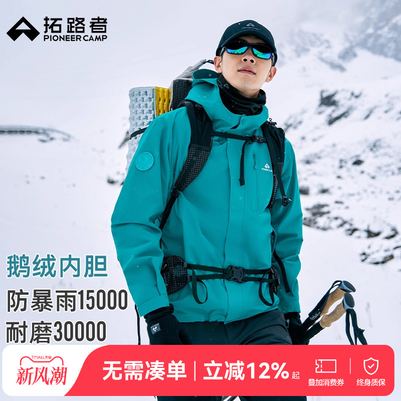 拓路者青鸟鹅绒冲锋衣防风防水