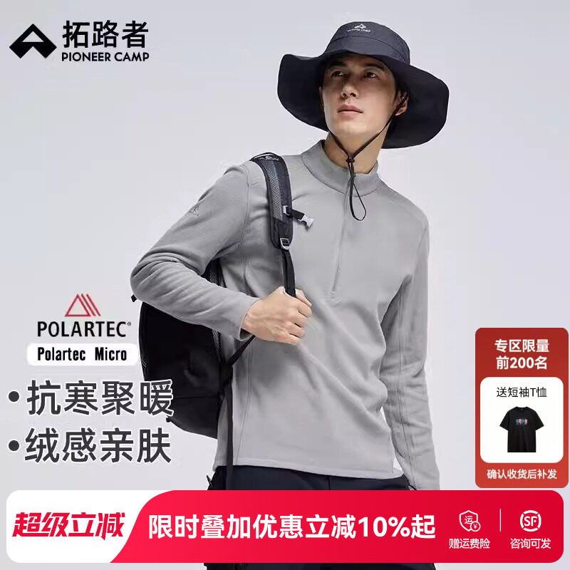 【Polartec Micro】拓路者抓绒衣25秋冬半开襟男保暖摇粒绒打底衫