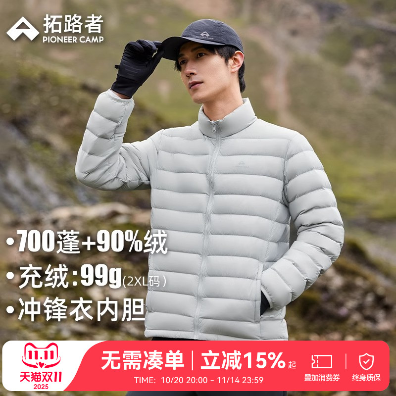 拓路者轻薄立领羽绒服男700蓬秋冬鸭绒保暖可衔接冲锋衣羽绒内胆