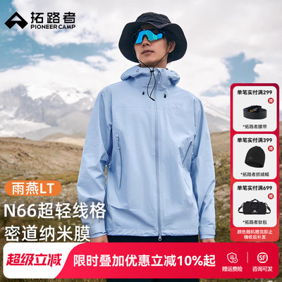 拓路者雨燕轻量3L冲锋衣