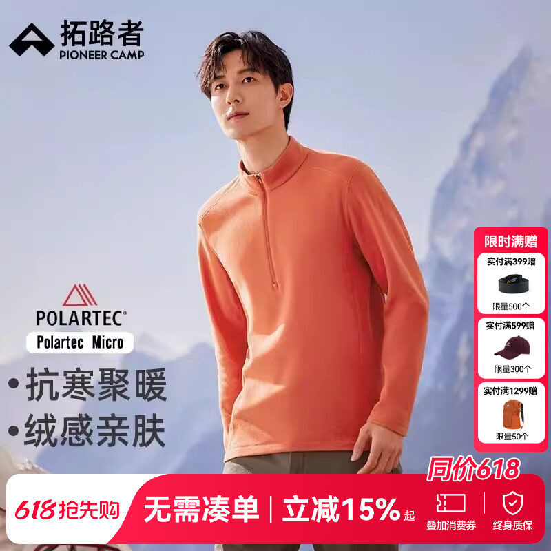 【Polartec Micro】拓路者抓绒衣24秋冬半开襟男保暖摇粒绒打底衫