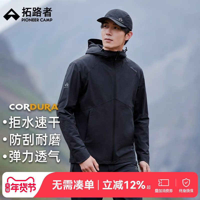 【海狮软壳衣磨毛】拓路者考杜拉24年春秋连帽防泼夹克男薄外套男,户外/登山/野营/旅行用品,软壳衣,淘宝优惠券,粉丝福利购,淘宝优惠卷