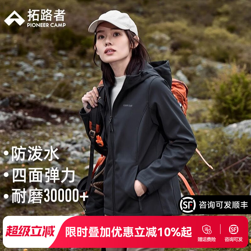 拓路者户外透气连帽软壳衣女春秋加绒高弹运动外套防泼水登山服女