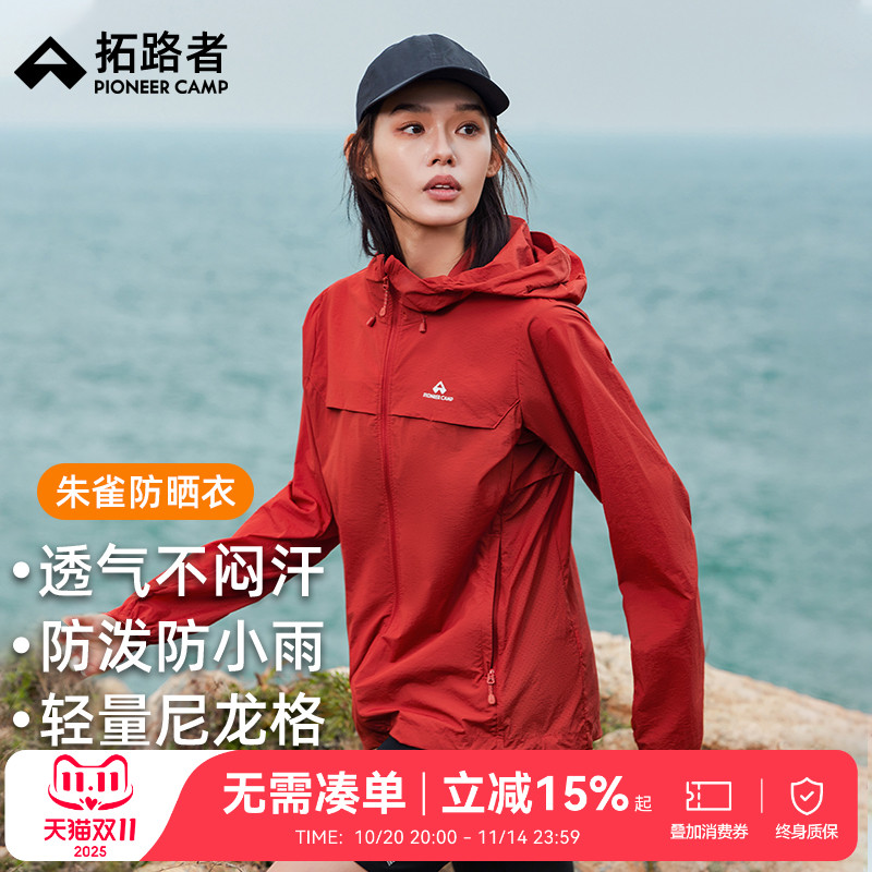 【朱雀防晒衣】拓路者皮肤衣UPF50+户外防紫外线透气连帽外套女款