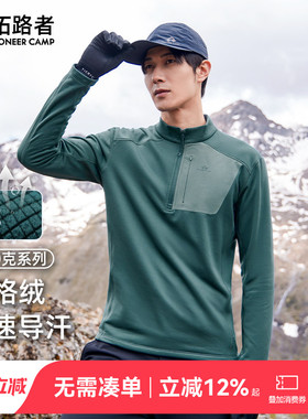 【格格绒】拓路者轻量半拉链抓绒衣男秋季保暖透湿排汗摇粒绒外套