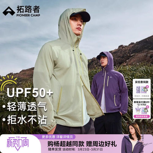 【冰蝶】拓路者防晒衣UPF50+男款