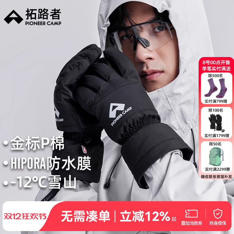 拓路者金标p棉防水登山手套