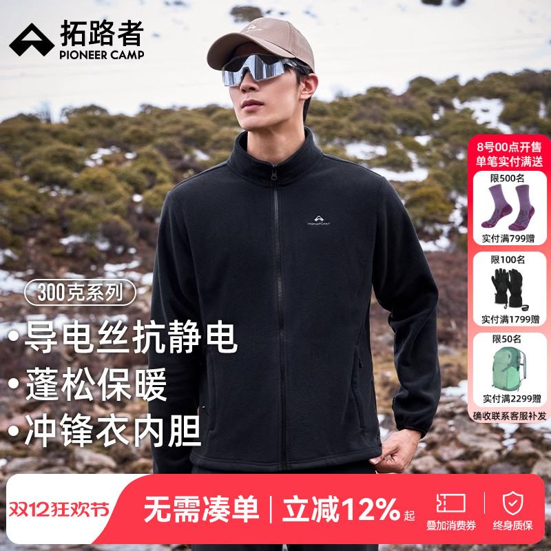 拓路者摇粒绒外套男秋冬双