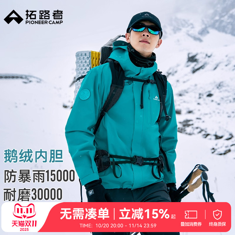 拓路者青鸟鹅绒冲锋衣防风防水