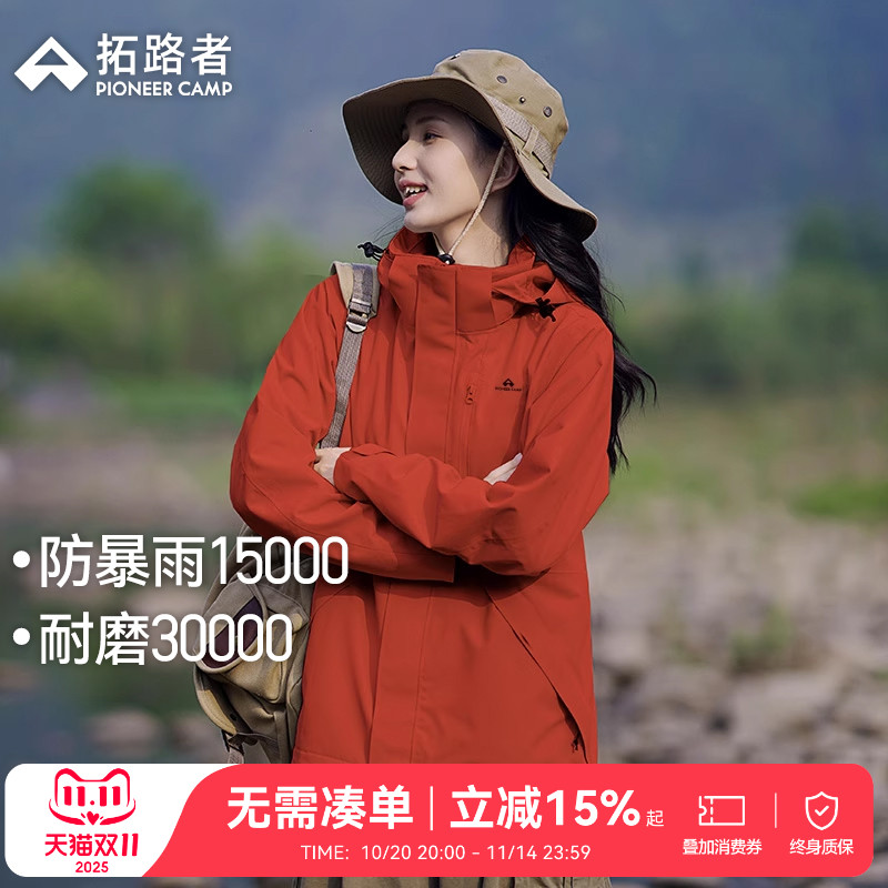 拓路者三合一冲锋衣女朱雀升级版