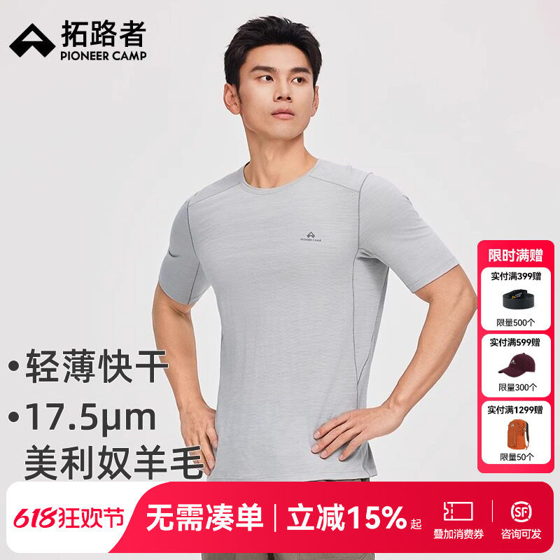 拓路者美利奴羊毛快干短袖t恤男款2025夏季新款圆领弹力打底上衣