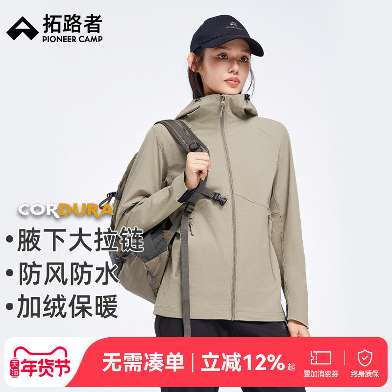 拓路者软壳衣女考杜拉秋冬户外情侣立领连帽外套徒步夹克海狮,户外/登山/野营/旅行用品,软壳衣,淘宝优惠券,粉丝福利购,淘宝优惠卷