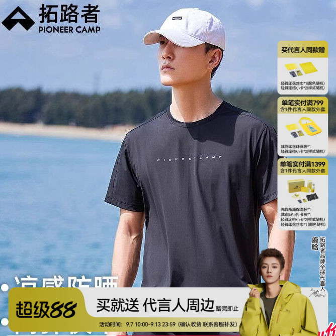 拓路者户外防晒冰丝短袖T恤男款夏季短t高弹力透气凉感快干上衣