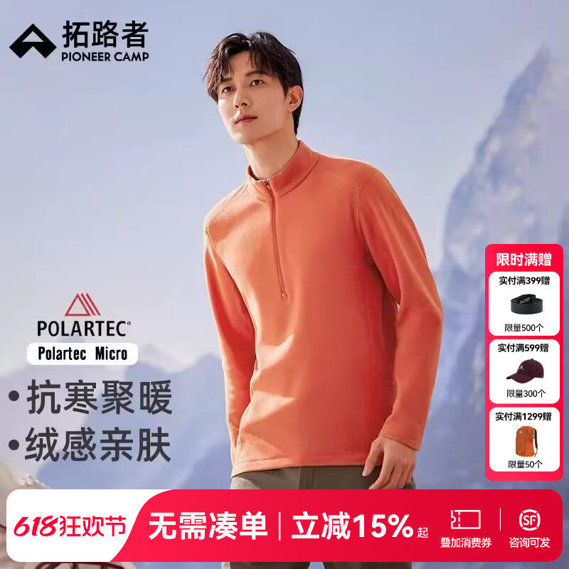 【Polartec Micro】拓路者抓绒衣24秋冬半开襟男保暖摇粒绒打底衫
