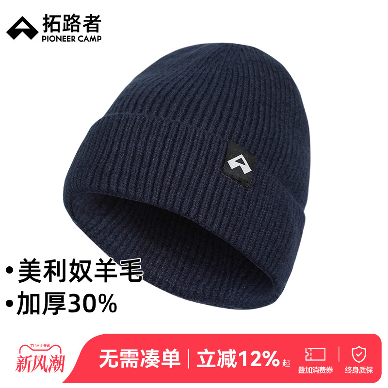 拓路者美利奴羊毛帽冬季保暖