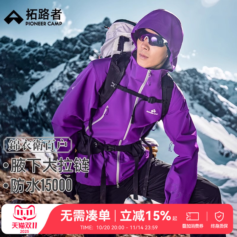 拓路者锦衣卫百户硬壳3L冲锋衣