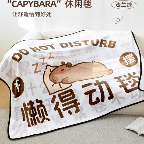 卡皮巴拉办公室学生午睡毯毛毯