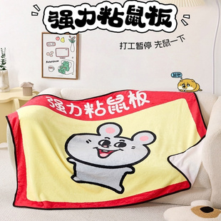 强力粘鼠板毯子美叽与大鼠周边整蛊办公室午睡休毛毯空调披肩盖毯