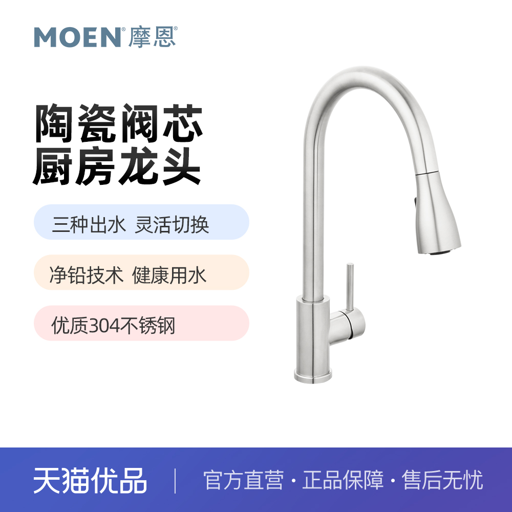 【政府补贴】摩恩新品厨房水龙头抽拉式万向旋转伸缩防溅水09350