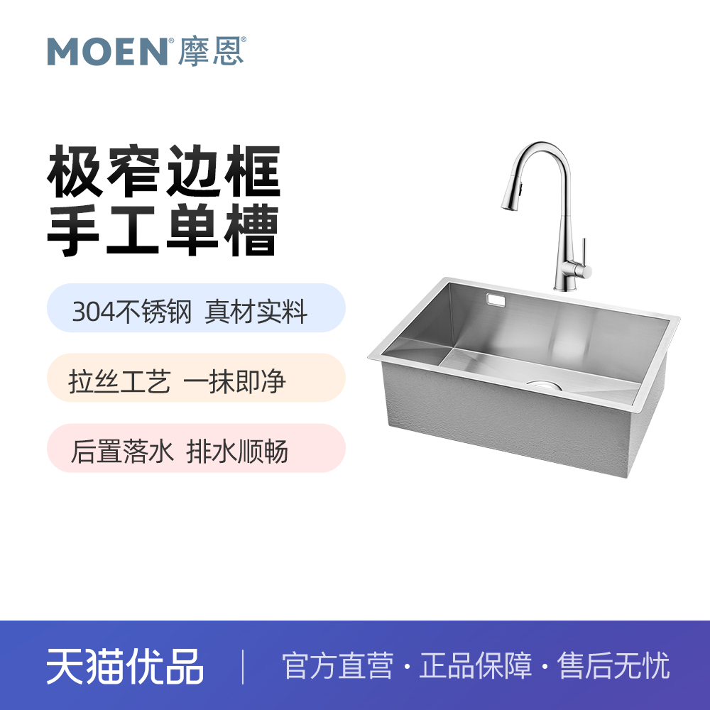 摩恩水槽大单槽洗菜盆手工台下盆