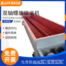双轴螺旋输送机u型上料机无轴不锈钢管式水泥煤灰输送设备搅拌机