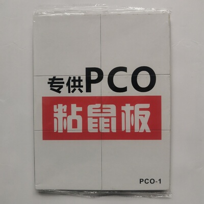 强力粘鼠板45克胶水加厚纸板