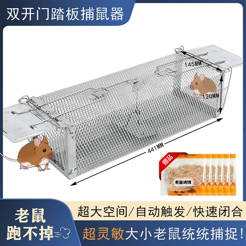 家用双开门踏板式老鼠笼工厂捕鼠笼粘鼠板PCO捕鼠灭鼠器灭鼠神器