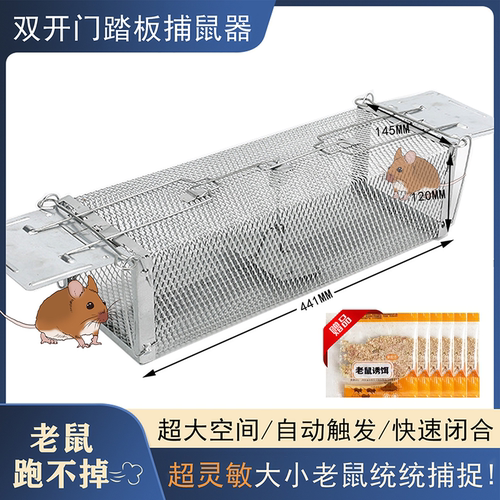 家用工厂双开门踏板粘鼠板捕鼠笼