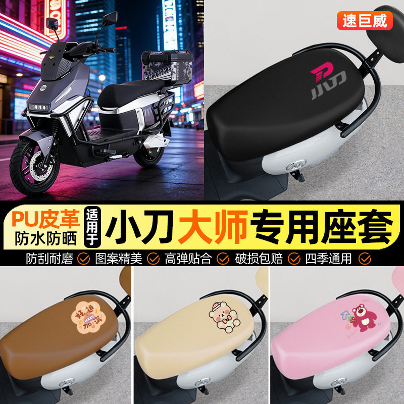 适用小刀大师双动力智荟骑士版