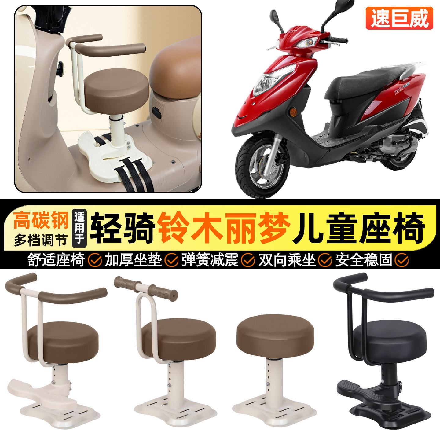 适用轻骑铃木丽梦125踏板摩托车小月龄宝宝儿童座椅前置改装配件,摩托车/装备/配件,摩托车儿童座椅,淘宝优惠券,粉丝福利购,淘宝优惠卷